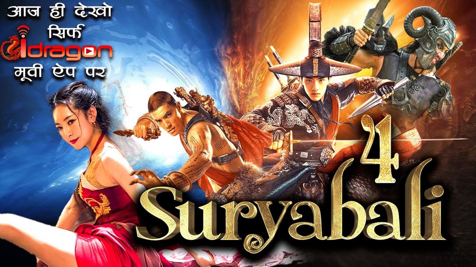 Suryabali 4 (2022) Hindi ORG Dubbed WEB-DL 480p