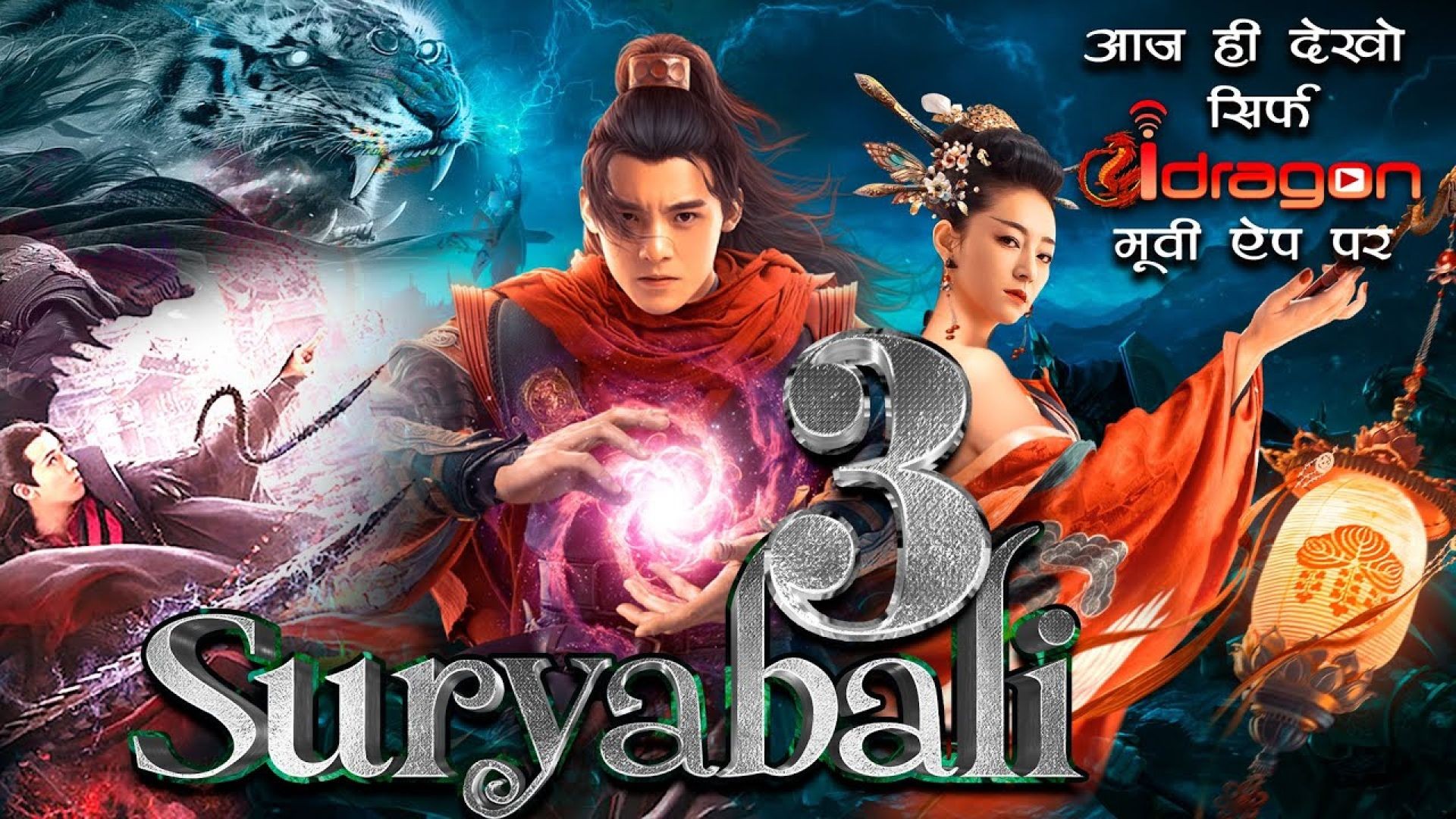 Suryabali 3 (2022) Hindi Dubbed HDRip 480p
