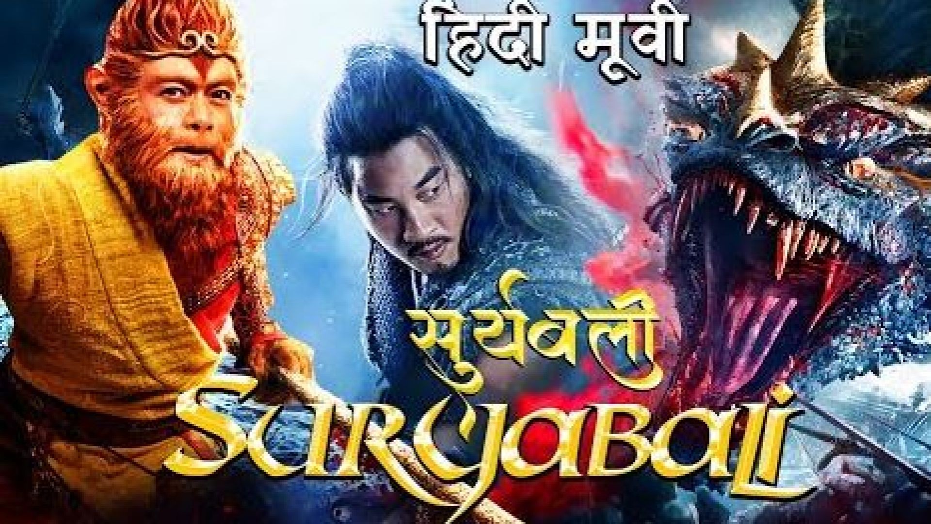 Suryabali (2021) Hindi Dubbed HDRip 480p