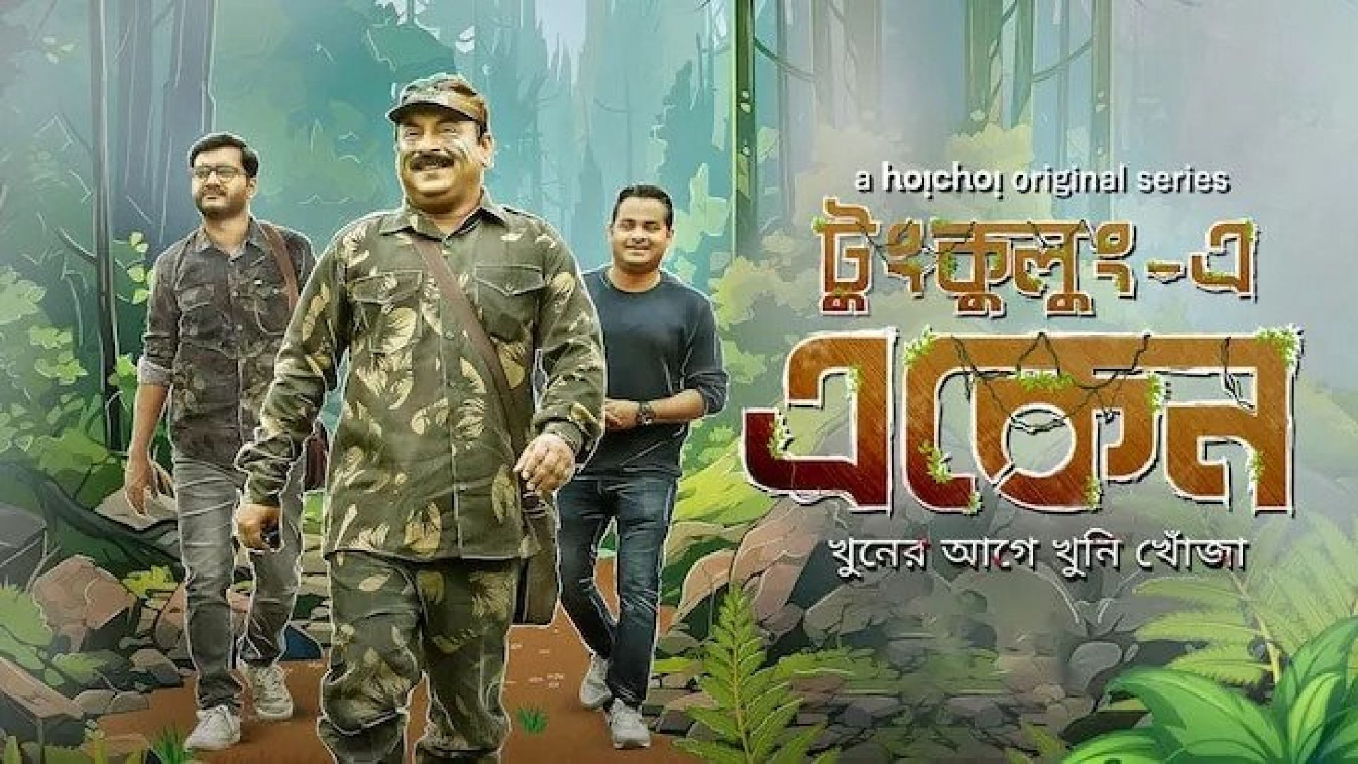 Eken Babu (2023) S07 Bengali Hoichoi WEB-DL 1080P
